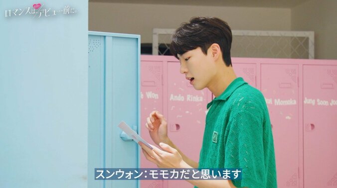 Nizi Project出身・YUNA、モモカの恋愛模様にニヤニヤ「友達なので恥ずかしい（笑）」『ロマンスは、デビュー前に。』#5 3枚目