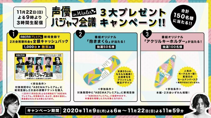 ABEMA特番『声優パジャマ会議 in WINTER』出演者10名のコメント＆グッズデザイン公開！限定コンテンツ制作も決定 8枚目