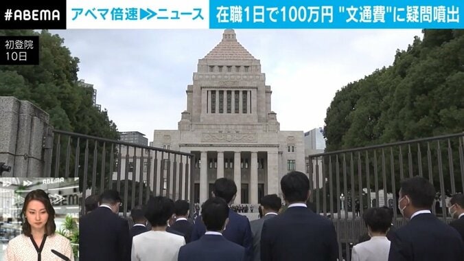 国会議員1人に対する費用は2億円とも…？ 文通費問題を契機に全体の“見える化”を 1枚目