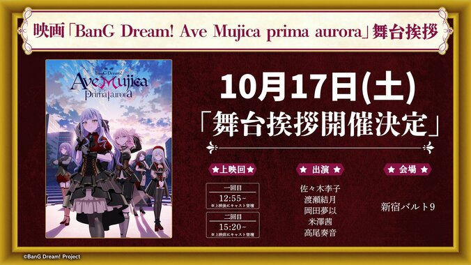 「相変わらずのクオリティ」映画『BanG Dream! Ave Mujica』本PV公開、「神曲」と絶賛の声 2枚目