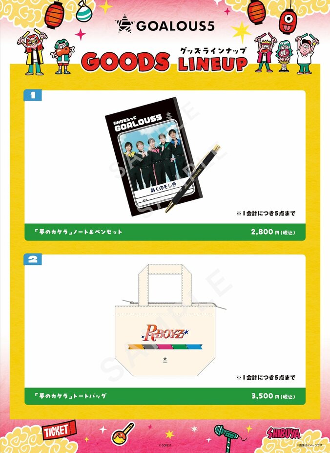 【写真・画像】「ABEMAアニメ祭」で『GOALOUS5』『声優と夜あそび』グッズ販売決定！新作『友達の妹が俺にだけウザい』先行上映トークショーも　2枚目