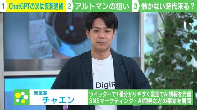 “虹彩登録”だけで約9000円もらえる？ 日本でも長蛇の列 ChatGPTの生みの親が立ち上げた「仮想通貨」の狙い 2枚目