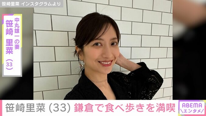 【写真・画像】元KAT-TUN中丸雄一の妻で元・日テレアナ笹崎里菜、鎌倉散策を楽しむ様子公開「見てるだけでいやされます」などの反響　1枚目