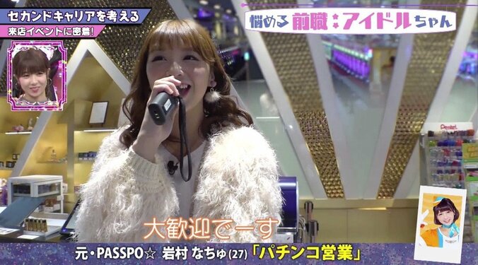 オリコン1位経験の元アイドル、パチンコ営業＆生配信で稼ぎまくり！　金額に田中萌アナも興味津々？ 3枚目