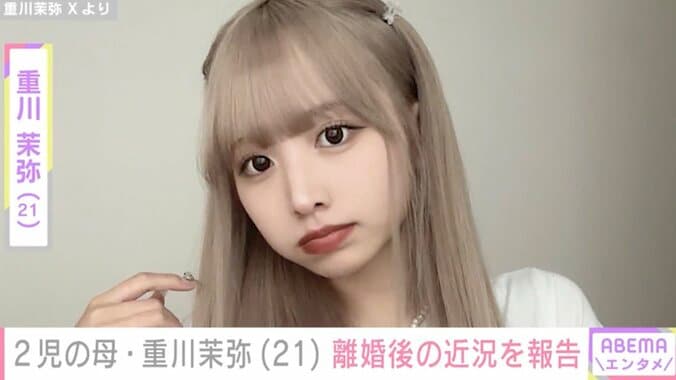 【写真・画像】“2月に離婚発表”2児の母・重川茉弥（21）、シンママとしての生活＆元夫・まえだしゅん(23)との近況を告白 「だいぶ状況は変わった」　1枚目