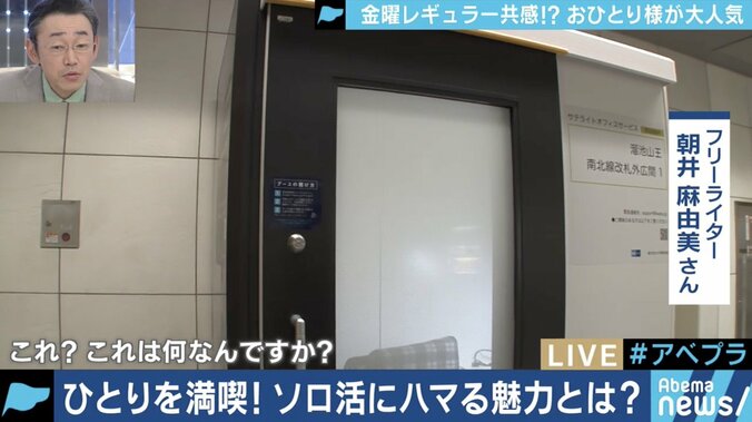 一人用ワークスペース、ラブホで快適な暮らし！独身人口が過半数の「ソロ活」時代が到来へ… 3枚目