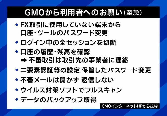 GMOが利用者へ呼びかけた“お願い”