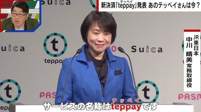 JR東日本 中川晴美常務取締役