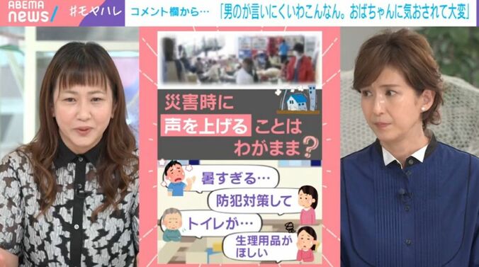 災害時に声をあげることはわがまま？