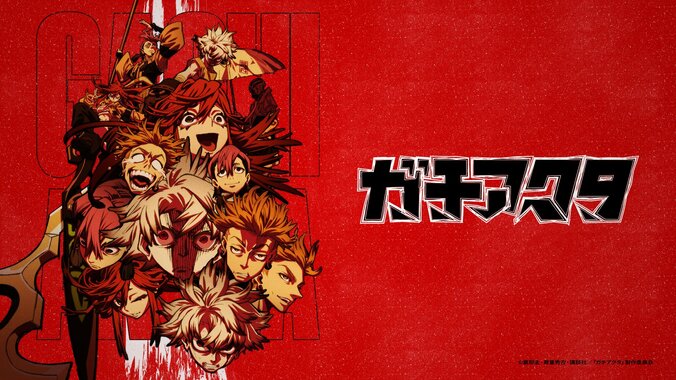【写真・画像】夏アニメ『ガチアクタ』7月7日（月）より無料放送＆最新話の1週間無料配信決定！7月18日(金)、 19日（土）には最速振り返り一挙放送も　2枚目