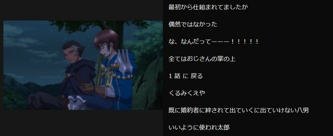 “異世界マヨネーズ”登場に視聴者大盛り上がり!? 「八男って、それはないでしょう！」#11／ABEMA的反響まとめ 1枚目