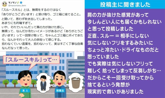 スルースキルの新解釈