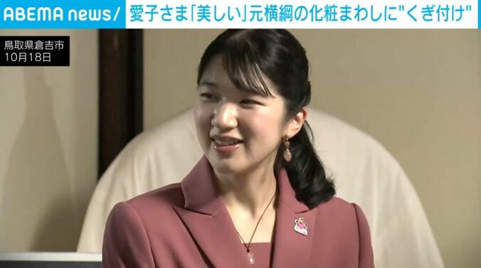 愛子さま
