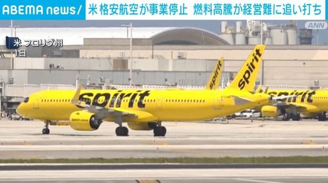 スピリット航空