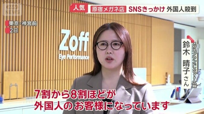 メガネブランドZoff広報　鈴木晴子さん