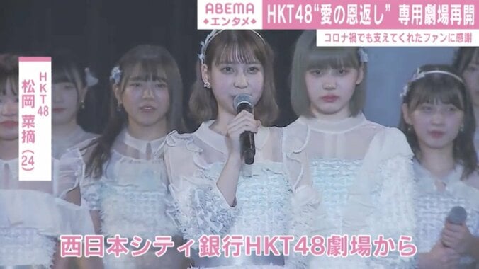 HKT48専用劇場が再開、8ヶ月ぶり有観客ライブで全16曲披露「皆さんへ愛の恩返しを」 1枚目