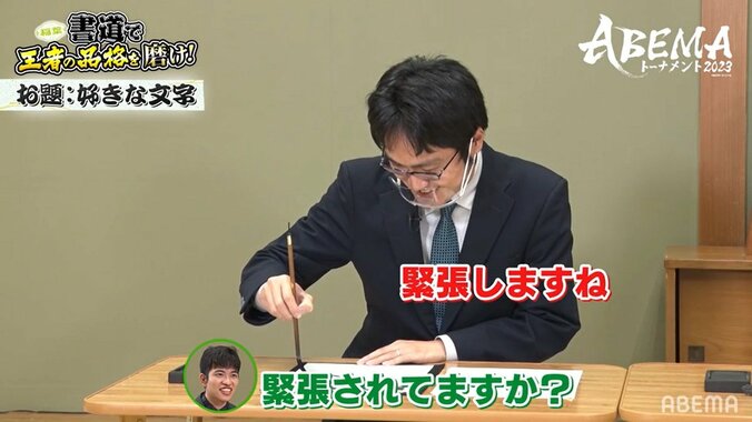 書道で磨く王者の品格！稲葉陽八段率いるチーム稲葉が巨大筆に悪戦苦闘？ファンは「わちゃわちゃかわいいw」／将棋・ABEMAトーナメント 2枚目