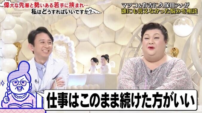 後輩をどう育てればいいか分からない…テレ朝・久保田アナの悩みに有吉＆マツコ「先輩側が頑張るのが一番鬱陶しい」 5枚目