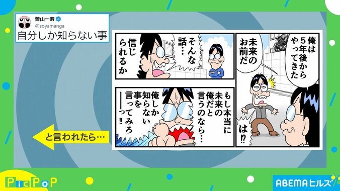 有名漫画家が考える「未来の自分への質問」 シュールすぎるまさかの“オチ”が話題 1枚目