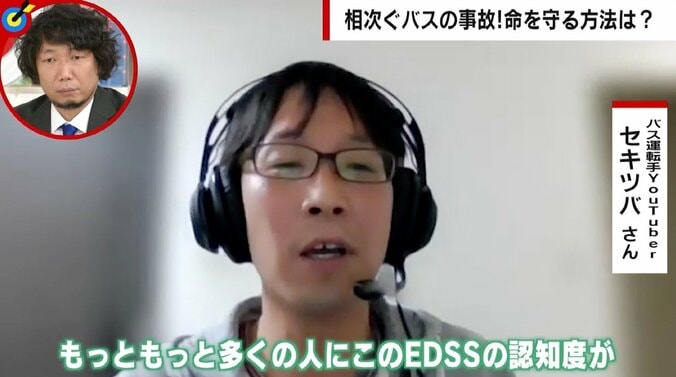 バス運転手YouTuber「高速道路でいきなり過呼吸になったことがある」 相次ぐバスの事故、乗客ができる対処方法は？ 3枚目