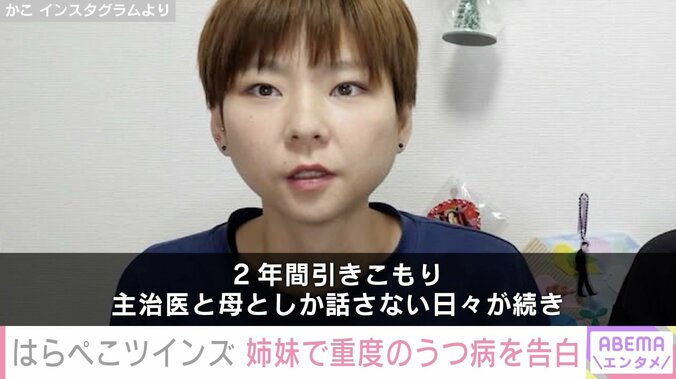 「生きているのもしんどい毎日でした」大食い双子姉妹YouTuber、重度のうつ病告白 2枚目