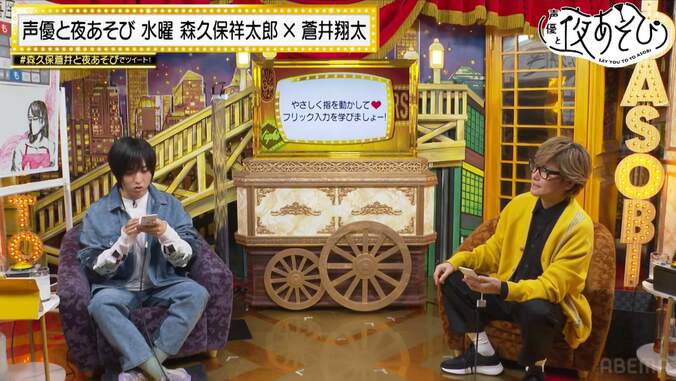 フリック入力ができない男たち・森久保祥太郎＆蒼井翔太が猛特訓！無音の即興タップダンスに「何が正解なんでしょうか」 2枚目