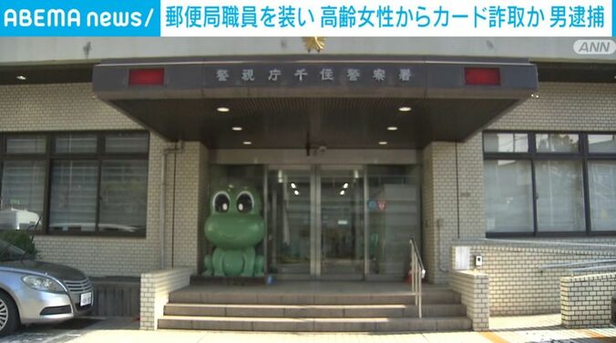 警視庁・千住警察署