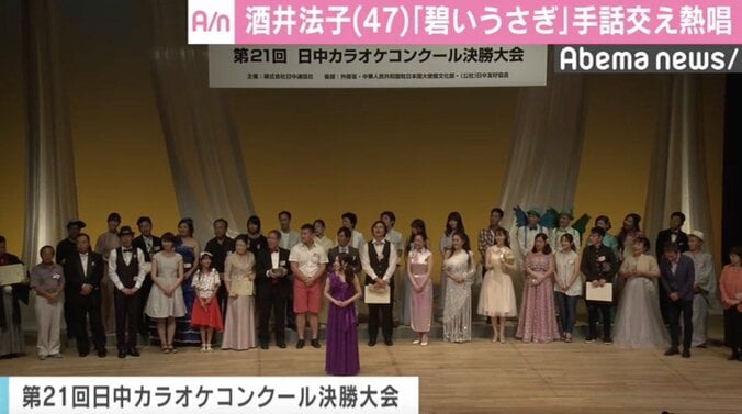 酒井法子、ミリオンセラーヒット曲「碧いうさぎ」手話を交え熱唱 2枚目