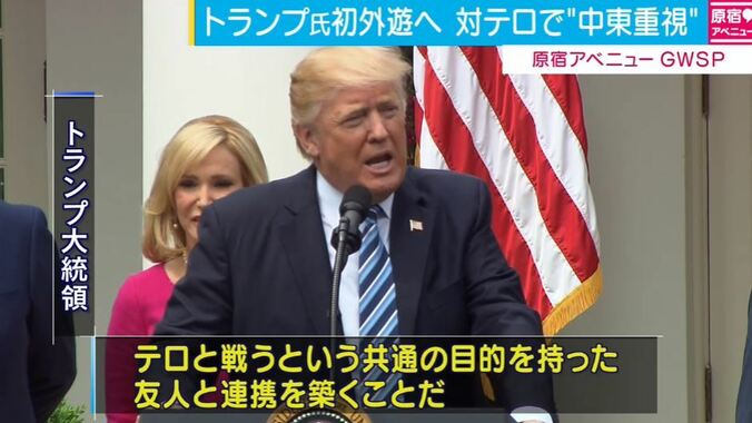 トランプ大統領、初めての外遊で中東訪問「テロと戦う友人と連携を築く」 1枚目