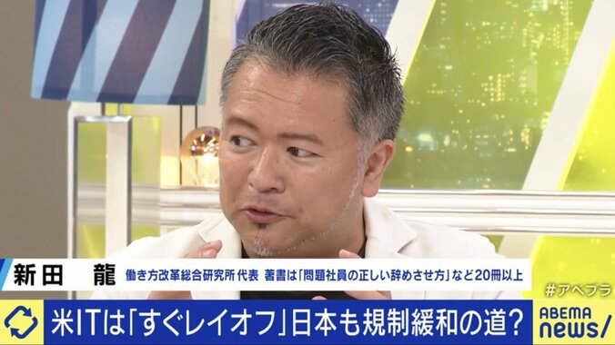 働き方改革総合研究所株式会社・代表取締役の新田龍氏