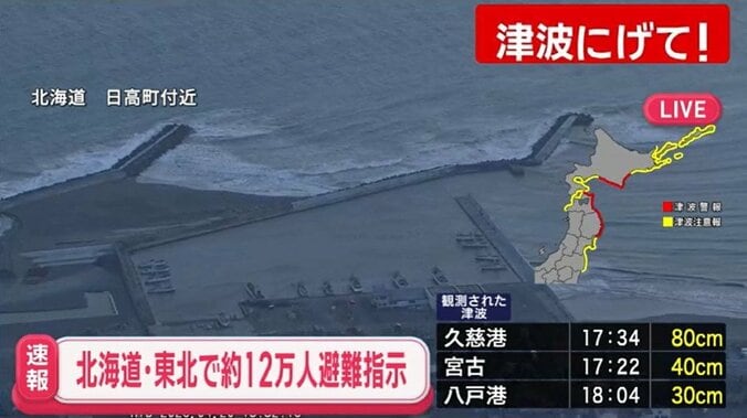 地震＆津波速報