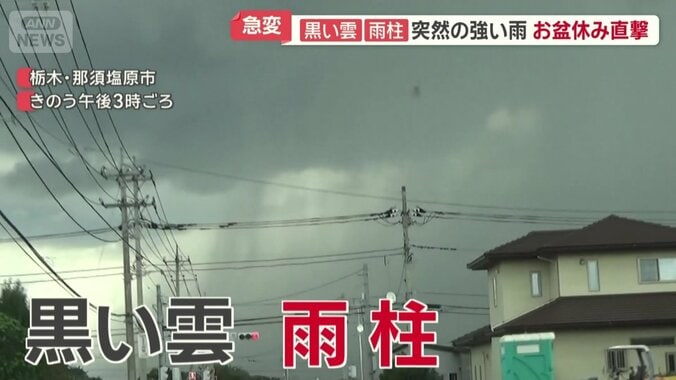 ゲリラ雷雨をもたらす「黒い雲」と「雨柱」