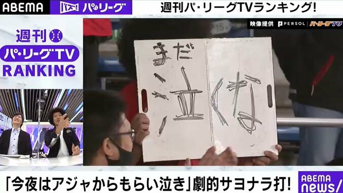 ロッテ井上“涙のサヨナラ打”にファン「まだ泣くな」 愛ある“叱咤激励”にトータルテンボス・藤田「最高ですよ」 1枚目