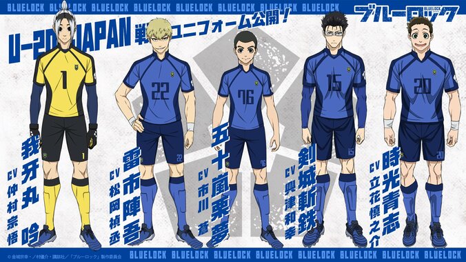 【写真・画像】アニメ『ブルーロック』第2期のタイトルは『ブルーロック VS. U-20 JAPAN』に決定！キービジュアルなども公開！　5枚目