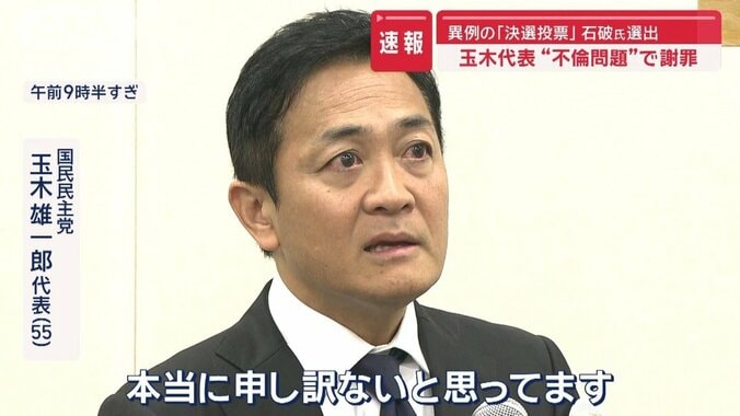 玉木代表“不倫問題”で謝罪　続投決定 1枚目