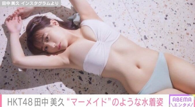 卒業発表のHKT48田中美久、“マーメイド”のような水着姿を披露し「ねぇ！可愛すぎるって！」とファン歓喜 1枚目
