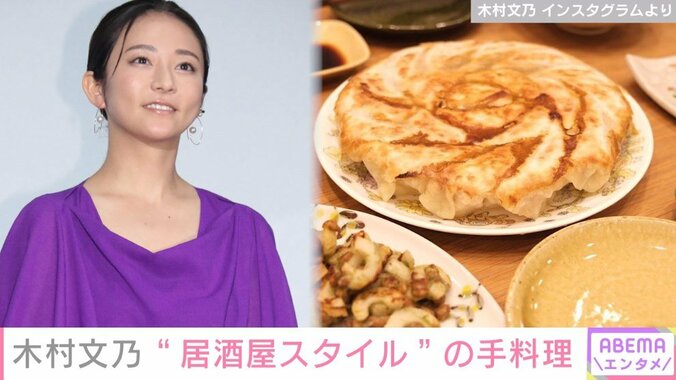 「小さい子がいるとは思えない品数」「お店かと思った」木村文乃、“居酒屋スタイル”手料理を披露し反響 1枚目