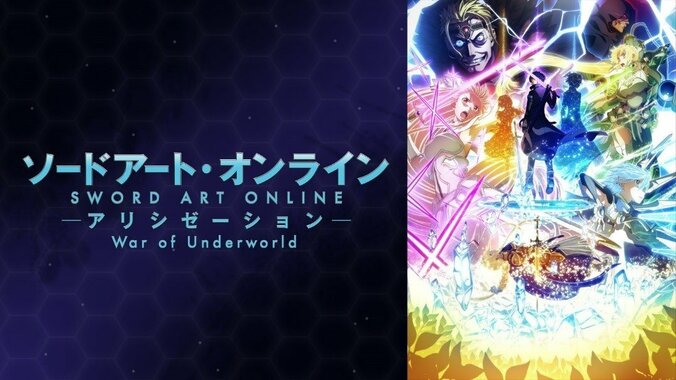 『SAO アリシゼーション WoU 最終章（2ndクール）』7月11日（土）24時より地上波同時・独占先行配信決定 2枚目