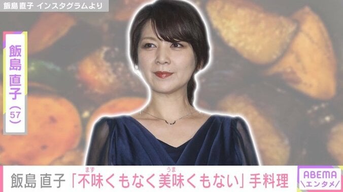 飯島直子（57）