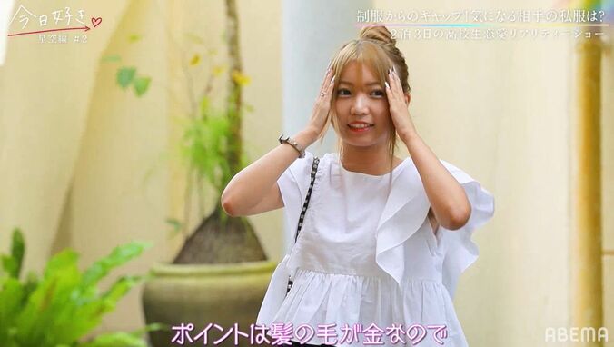 「大人っぽい」「印象が変わる」女子たちの私服披露で男子たちが興奮！『今日好き』星空編第2話 9枚目