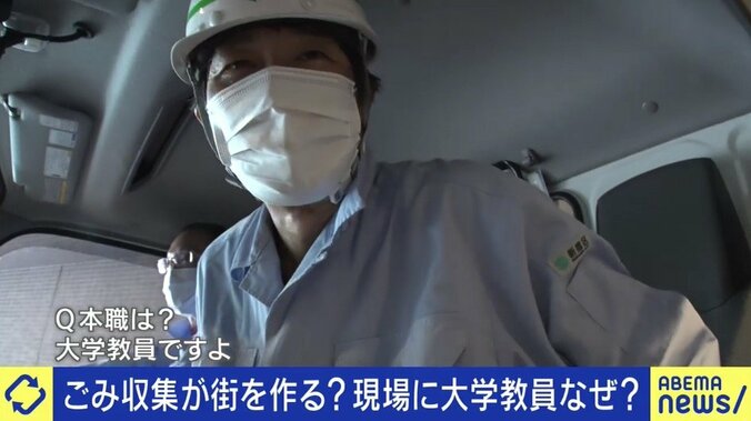 「世界に誇る日本の収集システムの可能性を知ってほしい」“日本一ごみ収集現場を知る大学教員”が訴え 1枚目