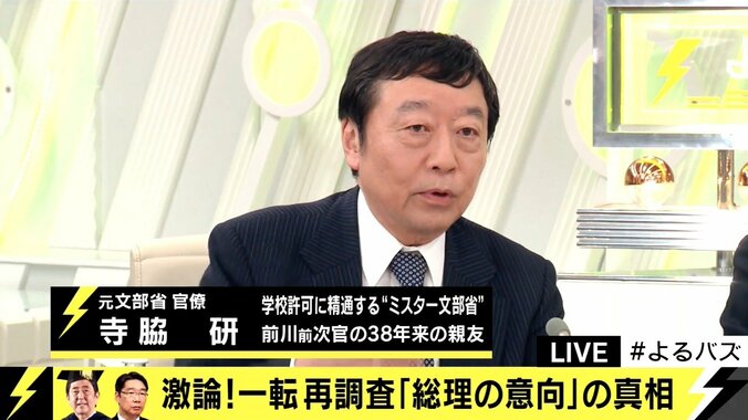 自民・青山繁晴議員、加計学園文書「全く問題ない」 3枚目