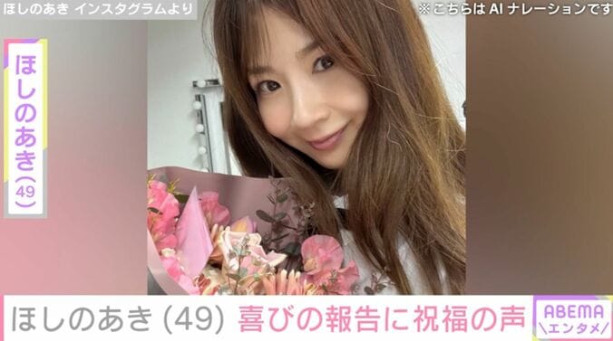 【写真・画像】“水着姿が話題”ほしのあき（49）、結婚記念日を迎え披露宴の貴重な写真公開「美男美女すぎる」などの反響　1枚目