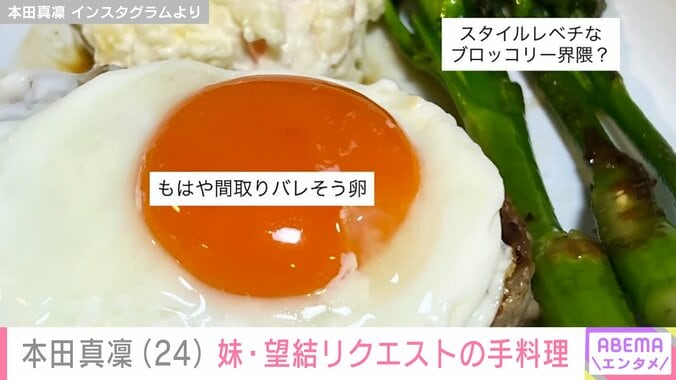 【写真・画像】本田真凜(24)“10kg減”が話題の妹・本田望結(21)のリクエストに応えた手料理　2枚目