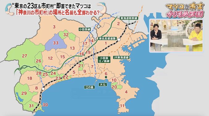 【写真・画像】「神奈川県の33市町村」場所と名前全てわかる？ マツコの正答率に有吉「すごいね！」　2枚目