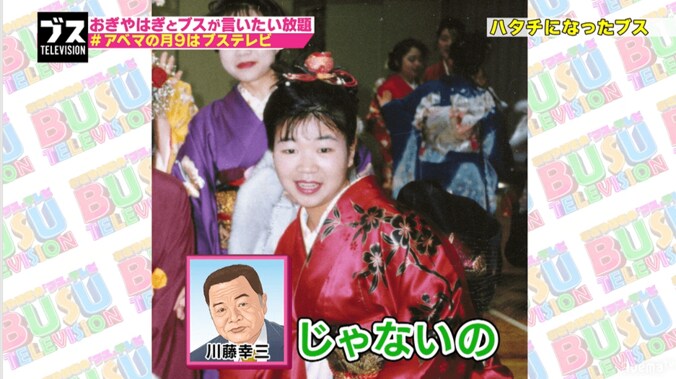 大久保佳代子が成人式の写真を公開　「川藤に似ている」とおぎやはぎ爆笑（AbemaTV） 1枚目