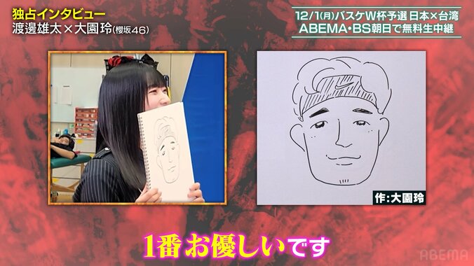 【バスケ日本代表】なぜ渡邊雄太は“メンタル満点”と自己評価した？「キャプテンだからこそ…」櫻坂46・大園玲の“似顔絵”には笑顔 5枚目