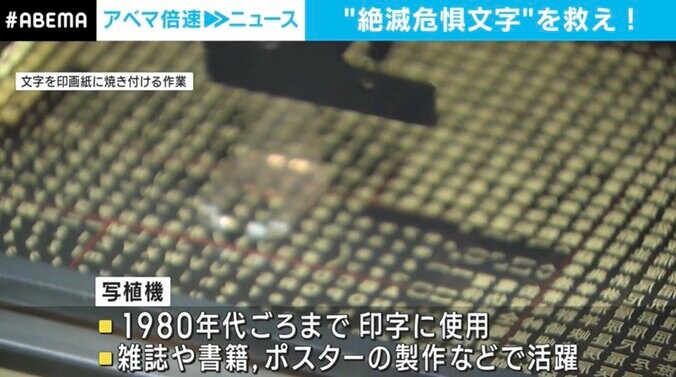 “絶滅危惧文字”を救う100年越しのタッグ　“フォント沼”にハマった記者渾身のレポート 3枚目