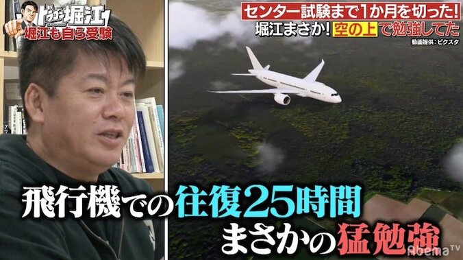 やる気満々の堀江貴文、東大受験に向けて勉強をした意外な場所 2枚目