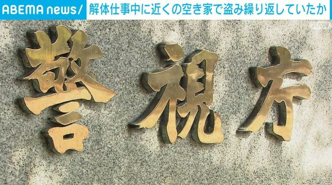 警視庁